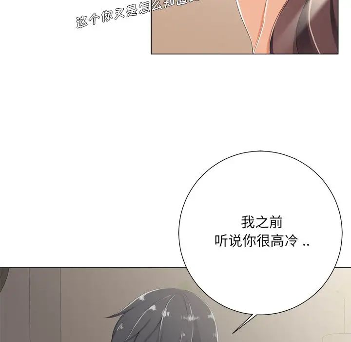 相差一輪第3话