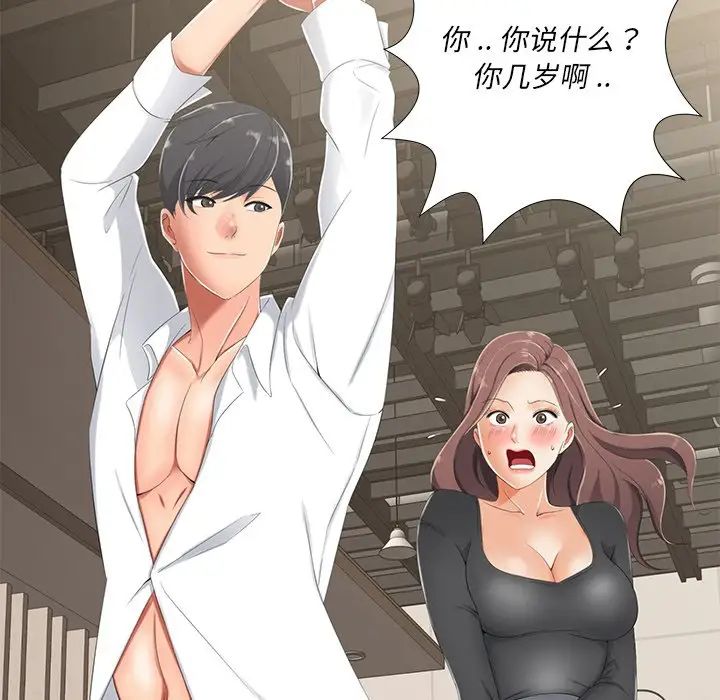 相差一轮第3话