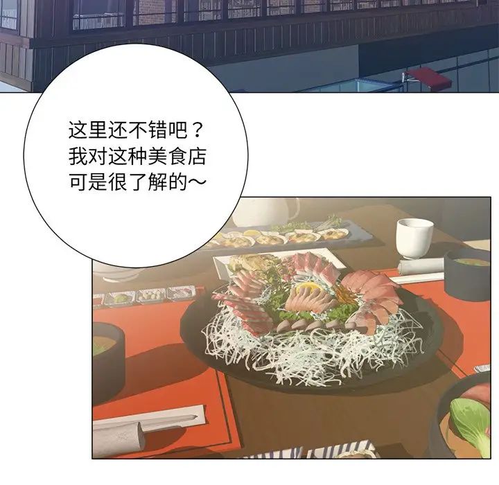 相差一輪第3话