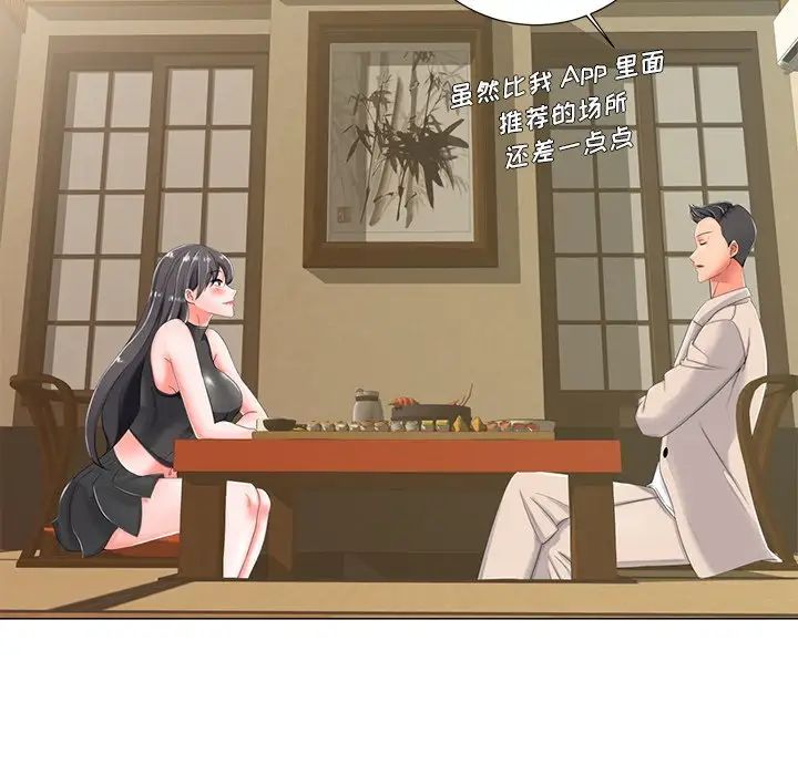 相差一轮第3话