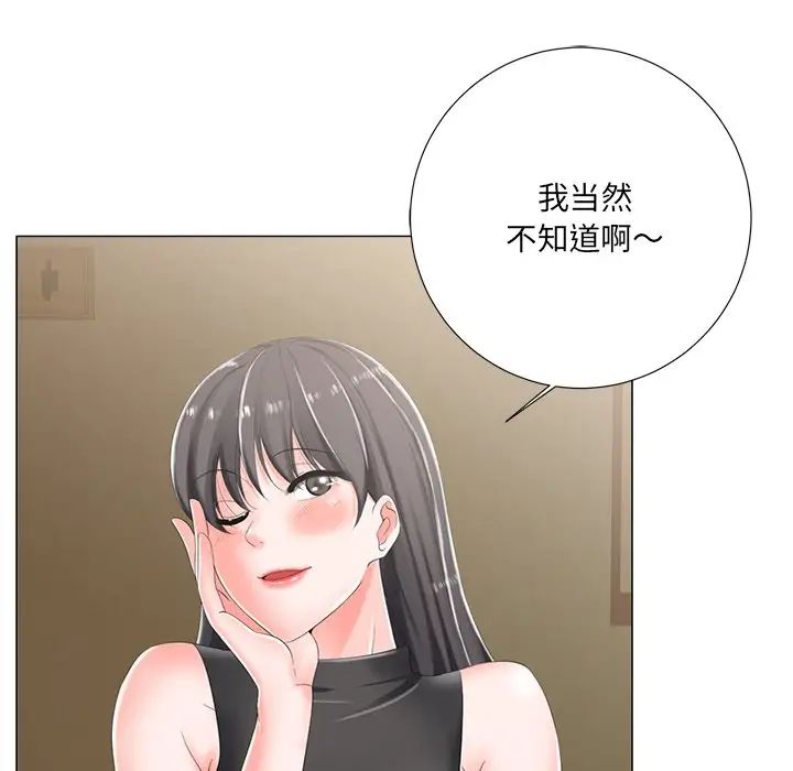 相差一轮第3话