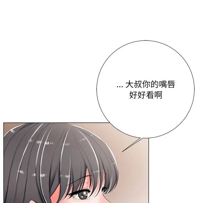 相差一輪第3话