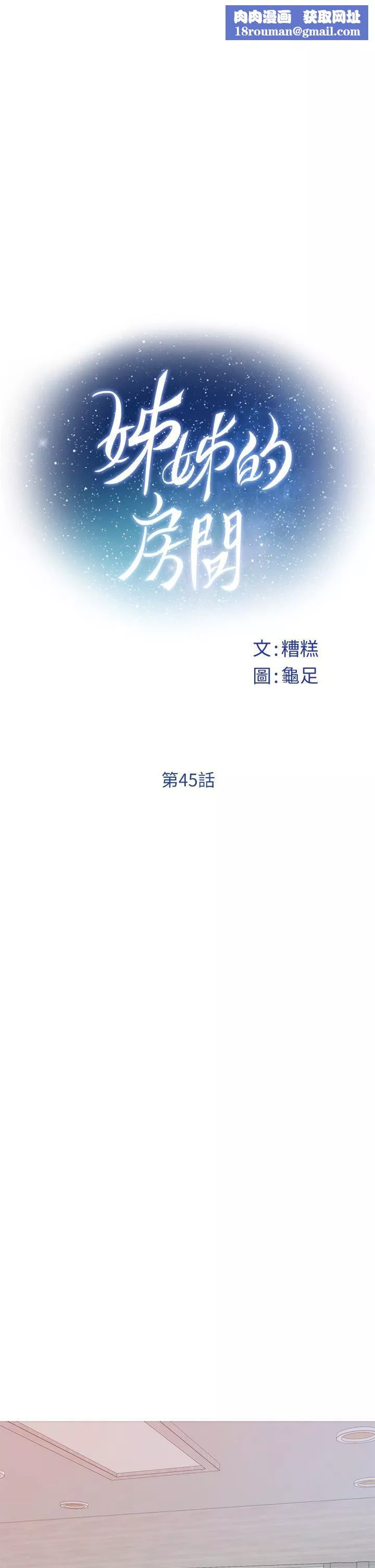 姊姊的房間第45話-用色色的方式叫姊姊起床