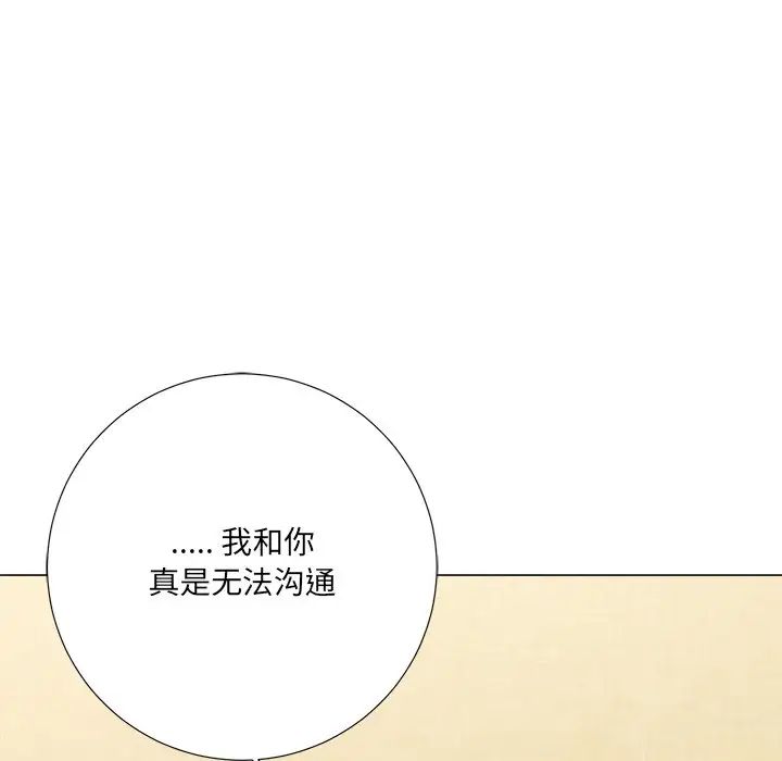 相差一轮第3话