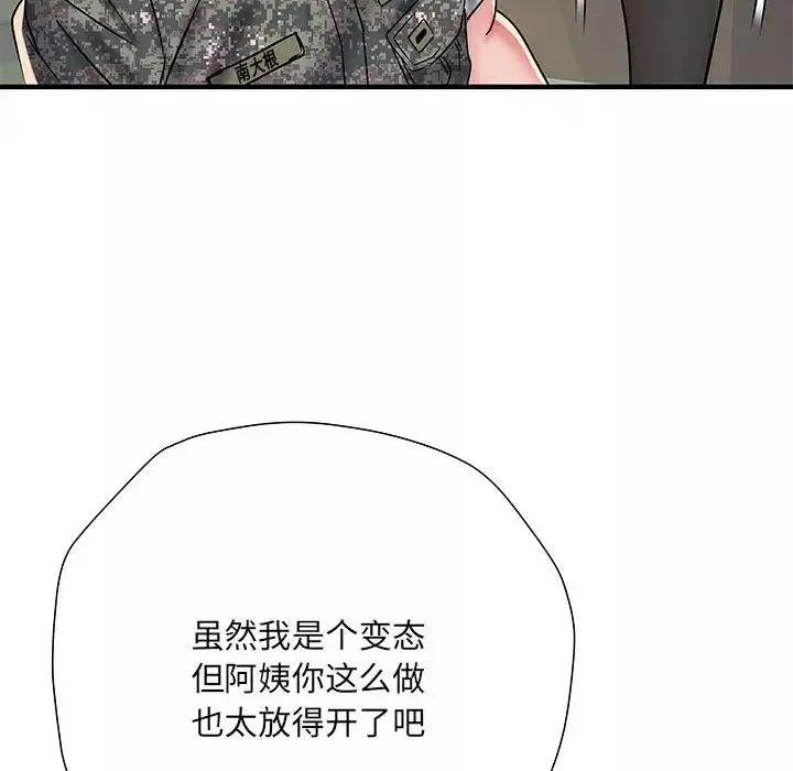 刺激的部队生活第51話