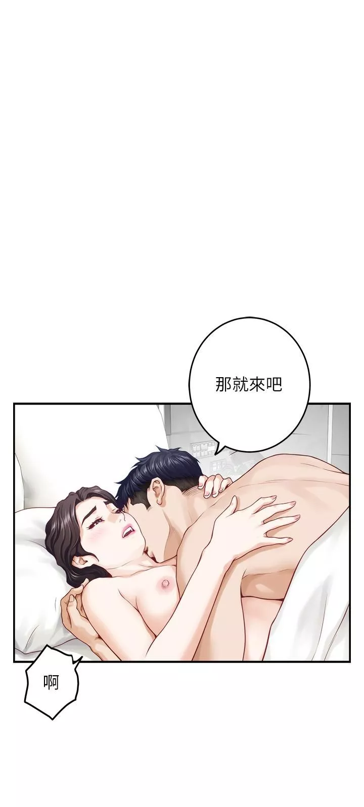 姊姊的房間第45話-用色色的方式叫姊姊起床