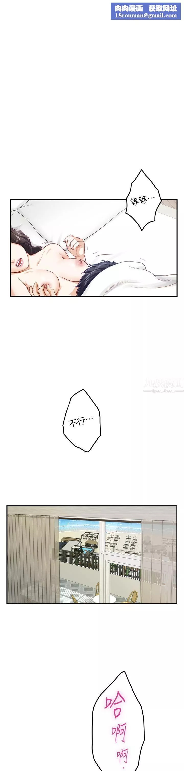 姊姊的房間第45話-用色色的方式叫姊姊起床