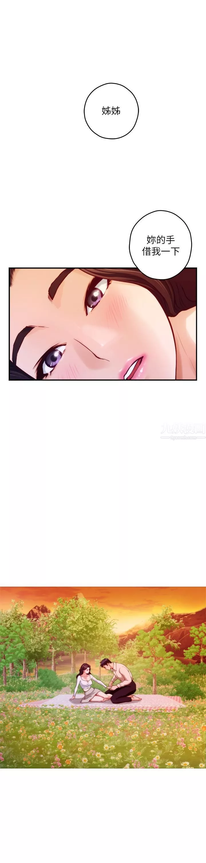 姊姊的房間第45話-用色色的方式叫姊姊起床