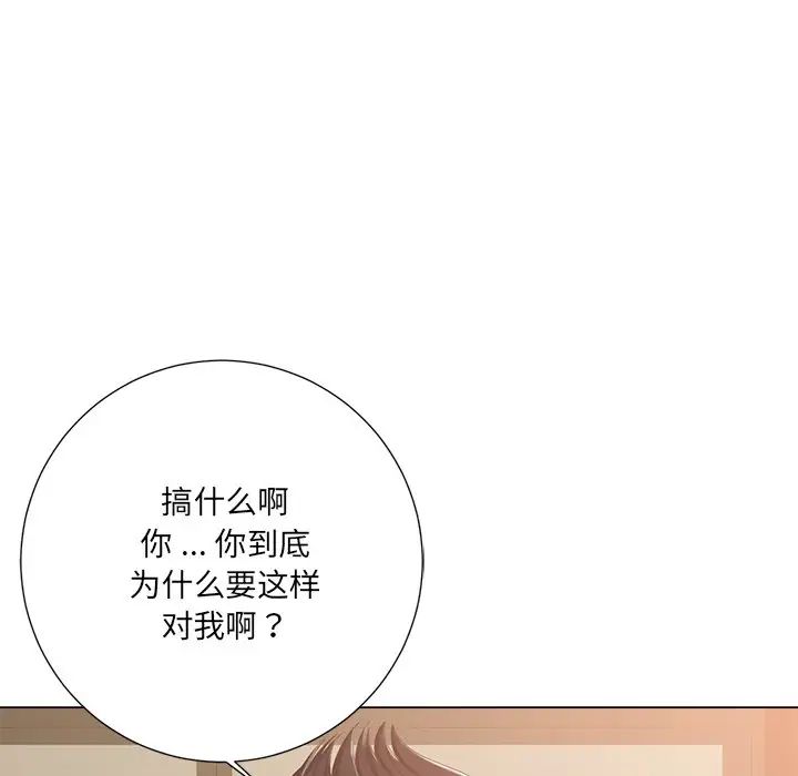 相差一輪第3话