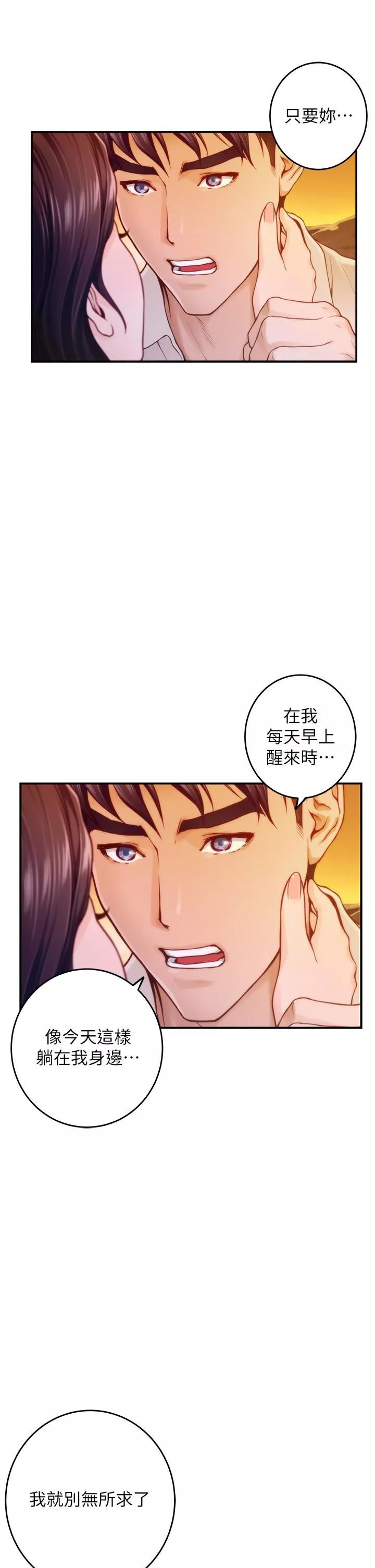 姊姊的房間第45話-用色色的方式叫姊姊起床