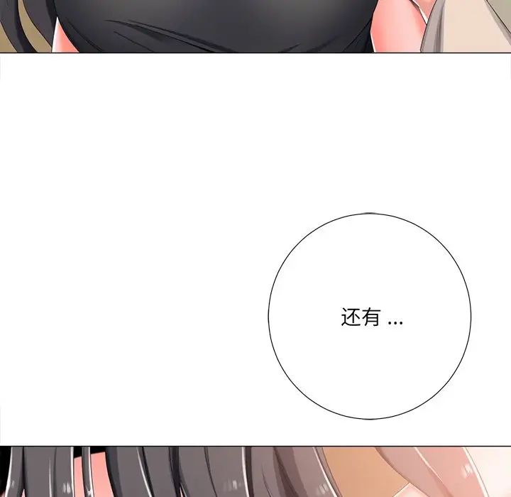 相差一輪第3话