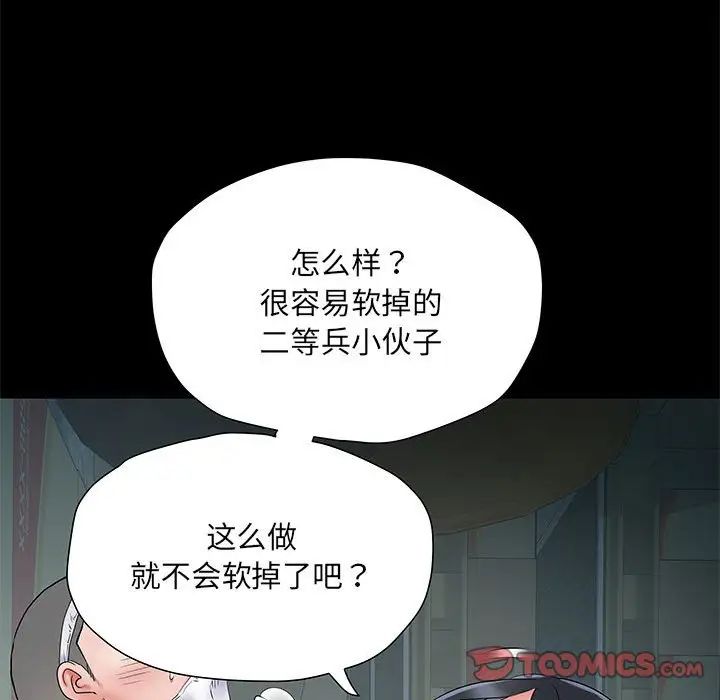 刺激的部队生活第52话