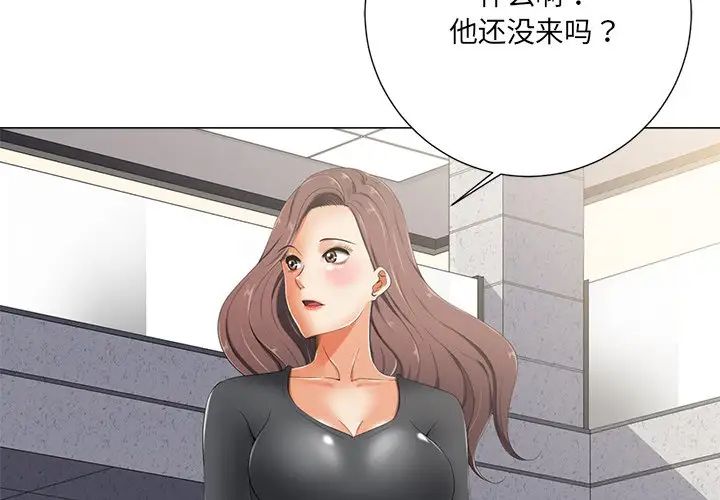 相差一轮第4话