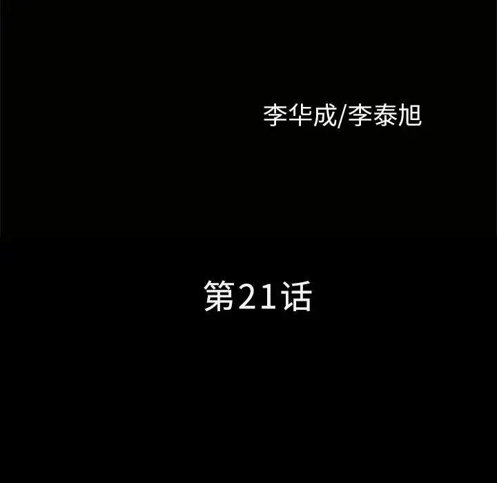 邻居第21话