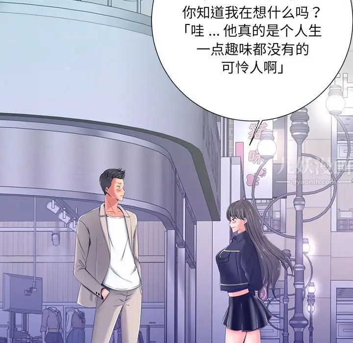 相差一輪第4话