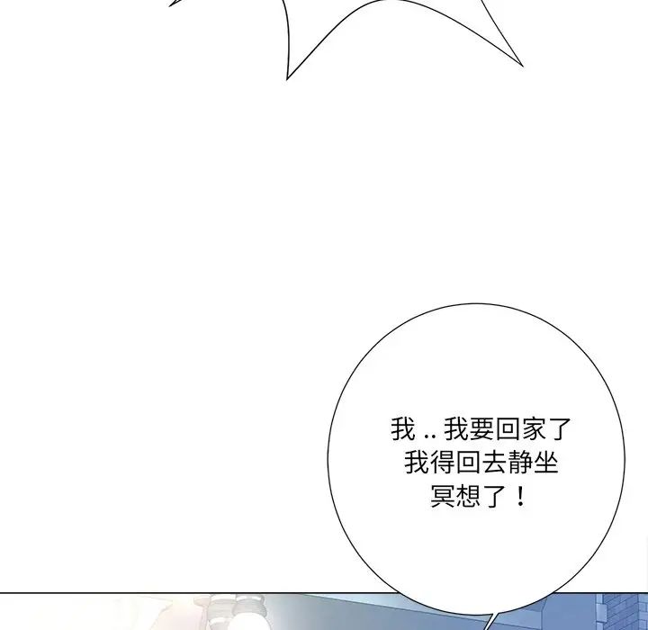 相差一轮第4话