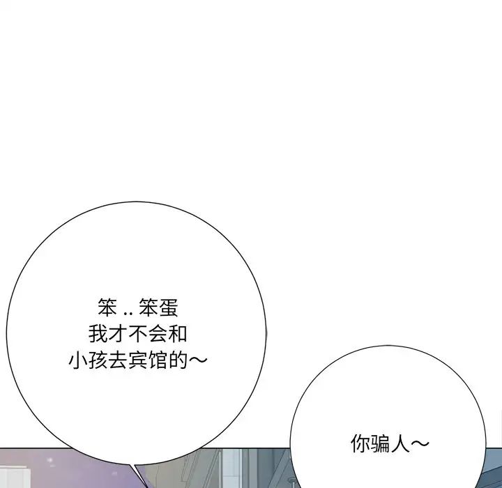 相差一輪第4话