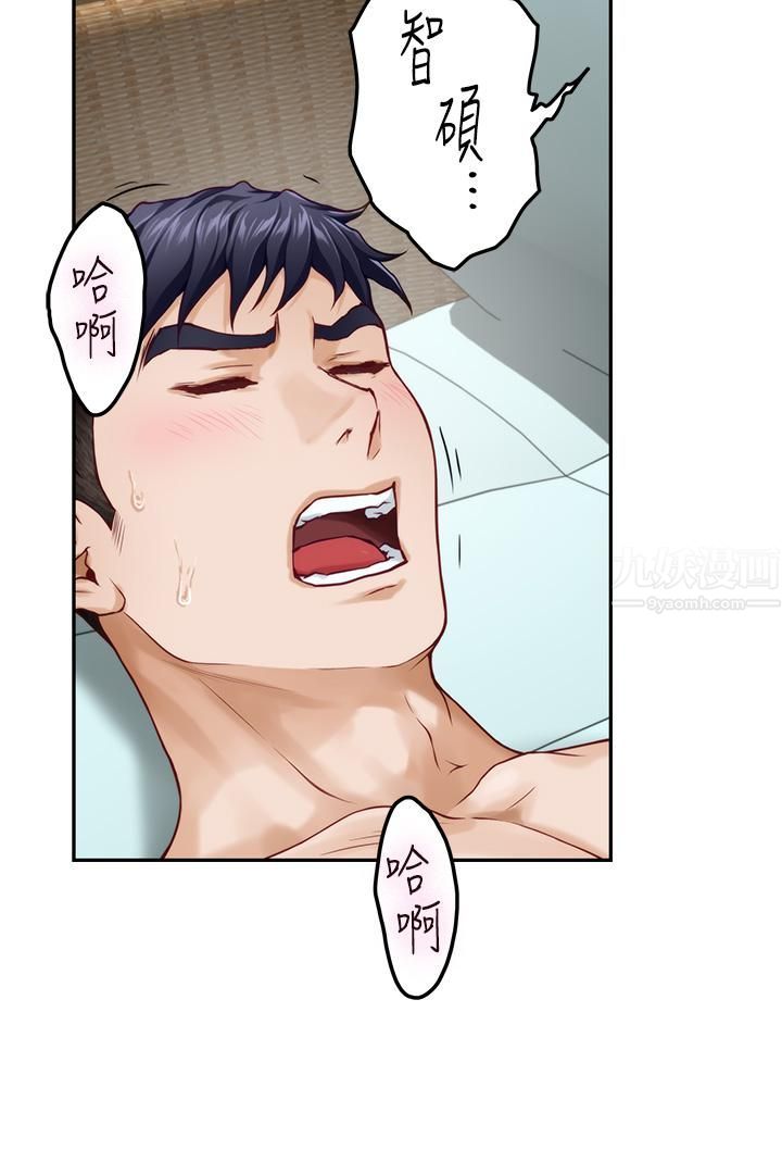姊姊的房間第47話-射滿我全身吧!