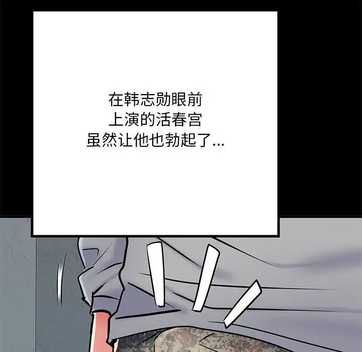 刺激的部队生活第52话