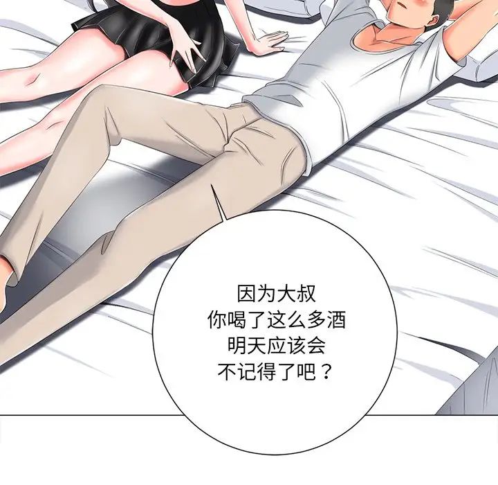 相差一轮第4话