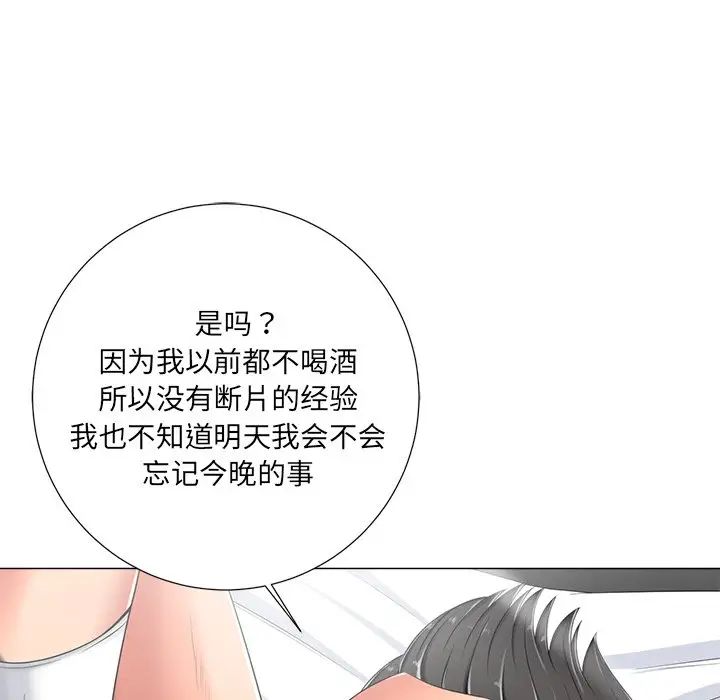 相差一轮第4话