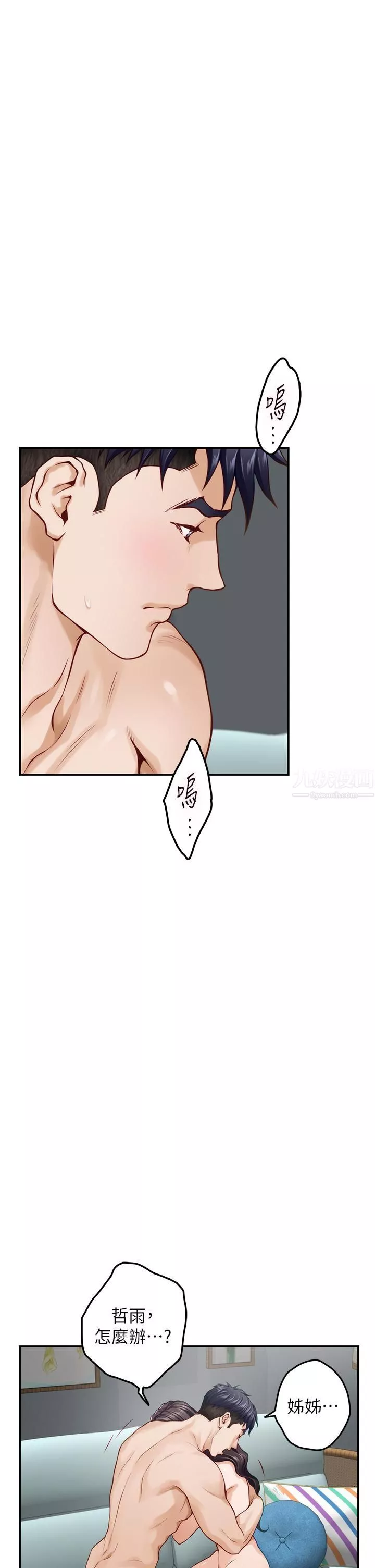 姊姊的房間第47話-射滿我全身吧!