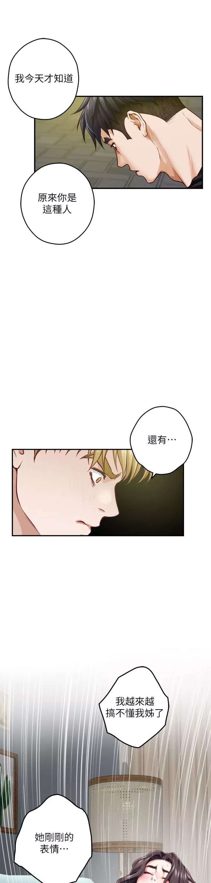 姊姊的房間第47話-射滿我全身吧!