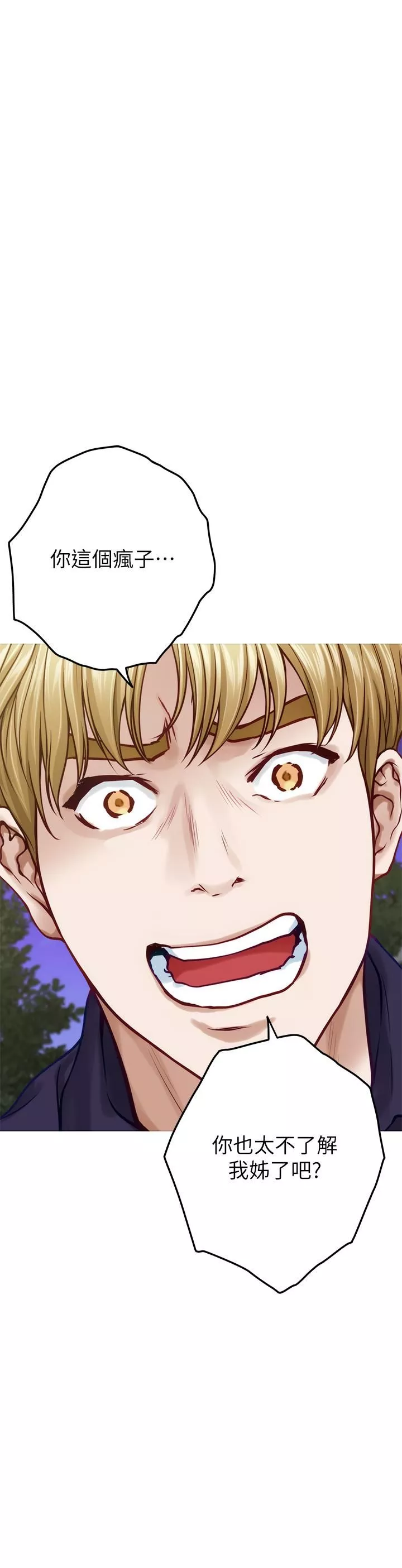 姊姊的房間第47話-射滿我全身吧!