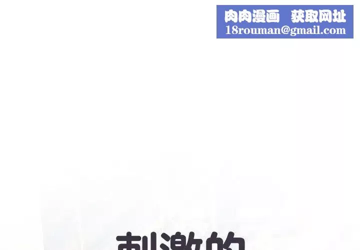 刺激的部队生活第53話