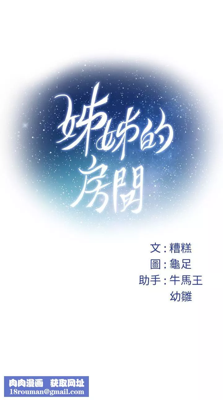 姊姊的房間第47話-射滿我全身吧!