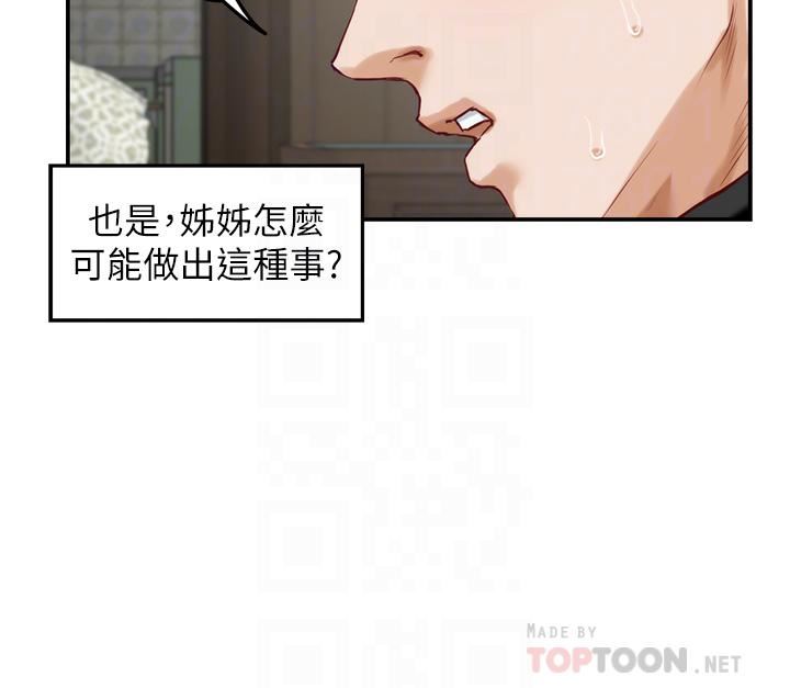 姊姊的房间第48话-不能说的秘密