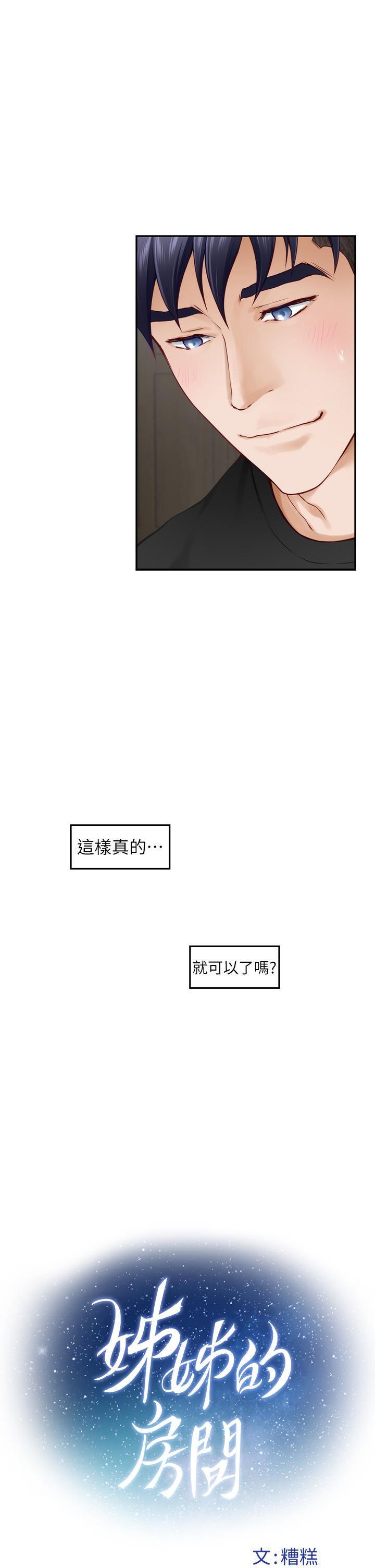姊姊的房間第48話-不能說的秘密