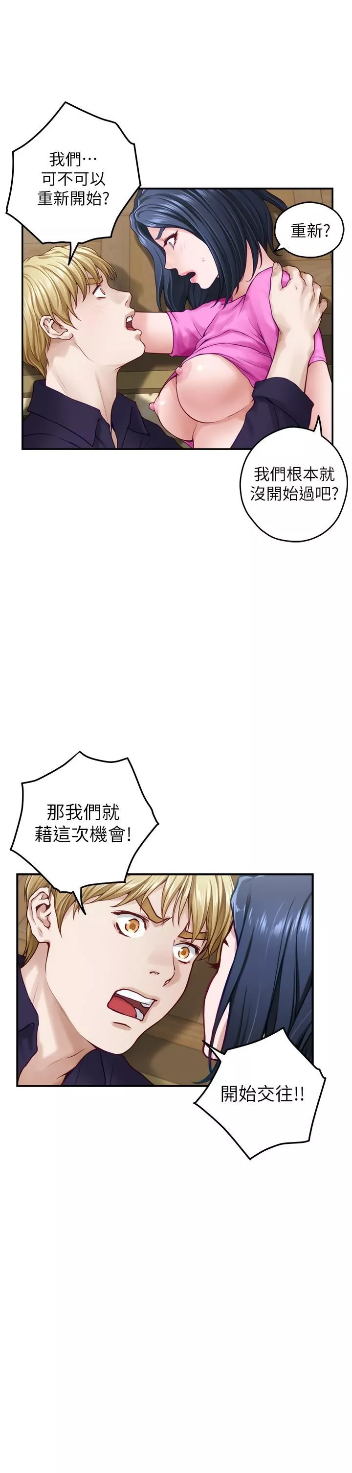 姊姊的房間第48話-不能說的秘密
