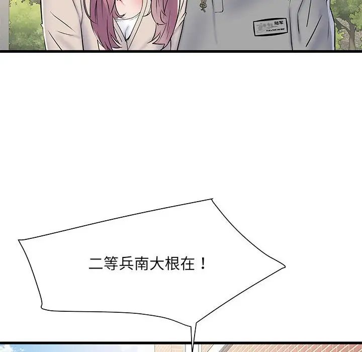 刺激的部队生活第53话