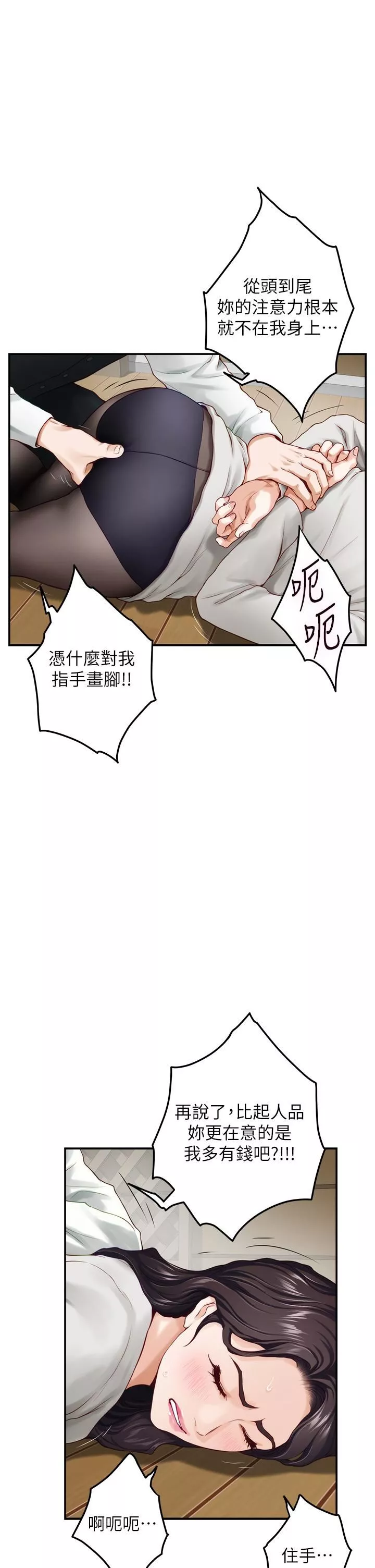 姊姊的房間第49話-智允小穴的滋味