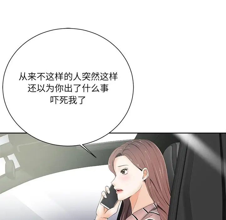 相差一轮第5话