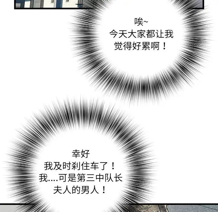 刺激的部队生活第53话