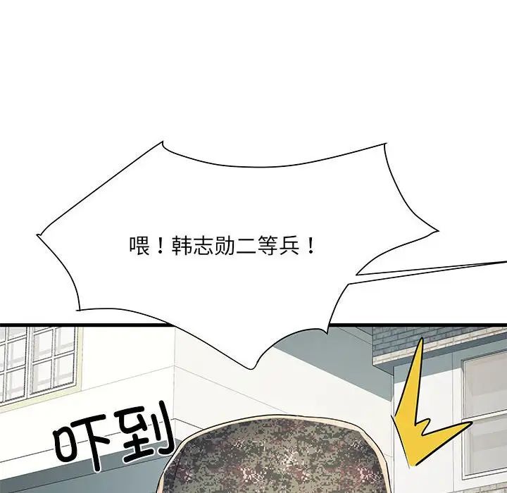 刺激的部队生活第53话