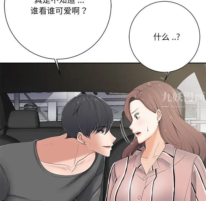 相差一轮第5话