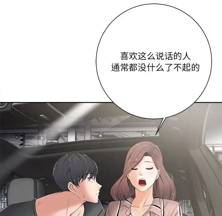 相差一輪第5话