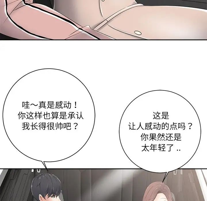 相差一轮第5话