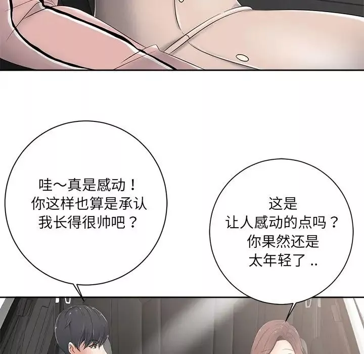 相差一輪第5话