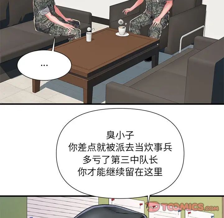 刺激的部队生活第54话