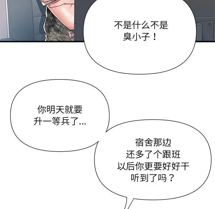 刺激的部队生活第54话
