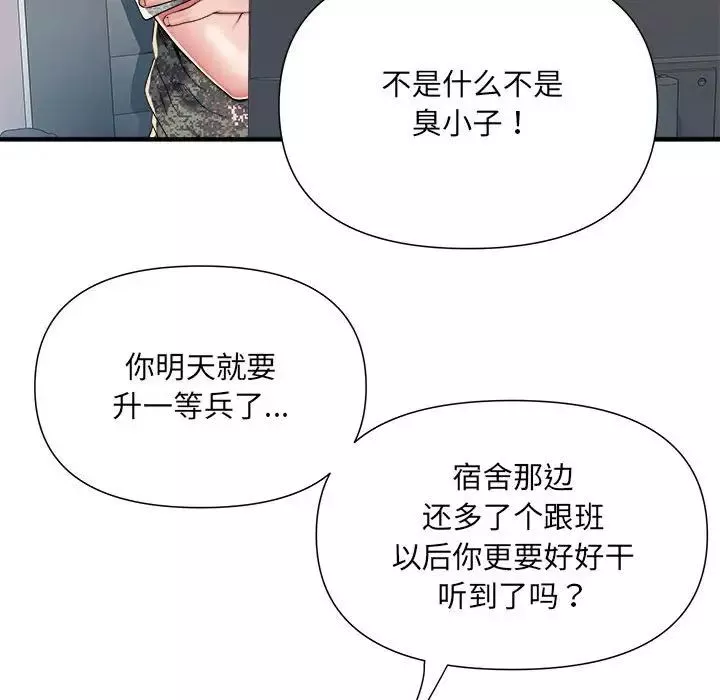 刺激的部队生活第54話