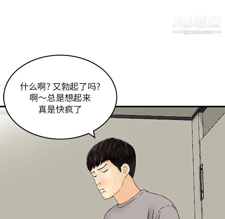 三個男人的女人第1話