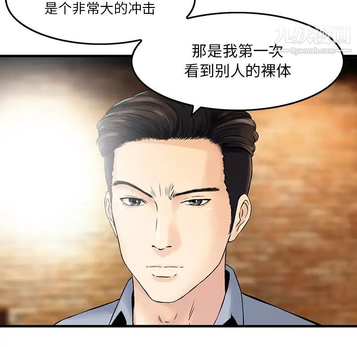 三個男人的女人第1話
