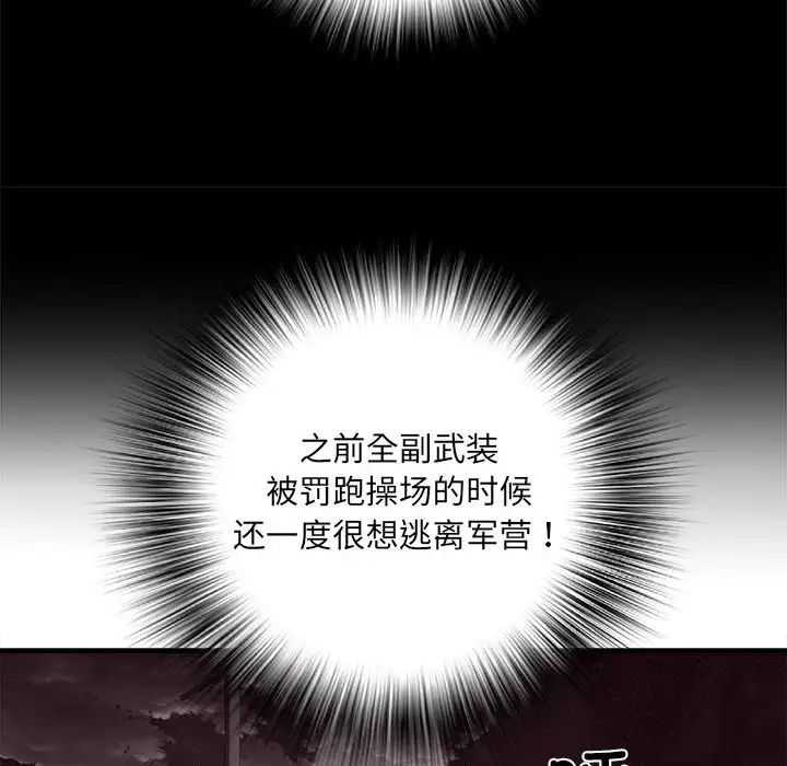 刺激的部队生活第55话