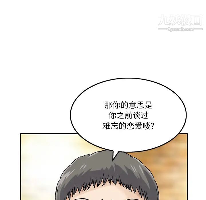 三個男人的女人第1話