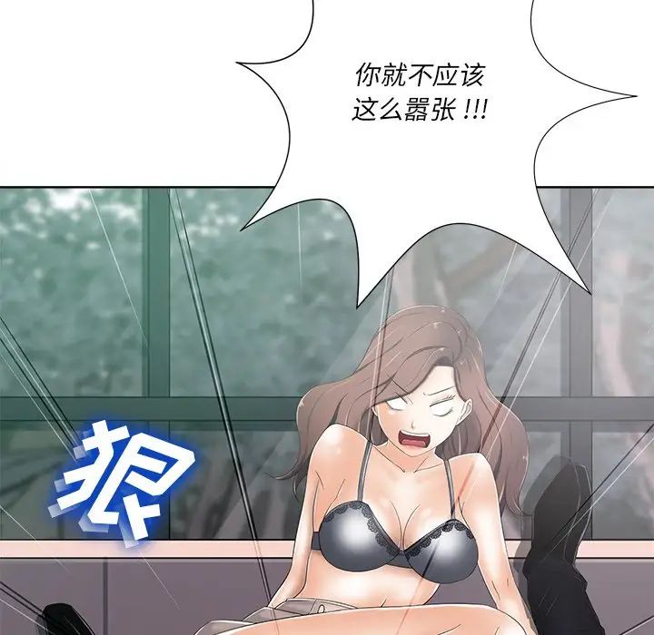 相差一轮第7话